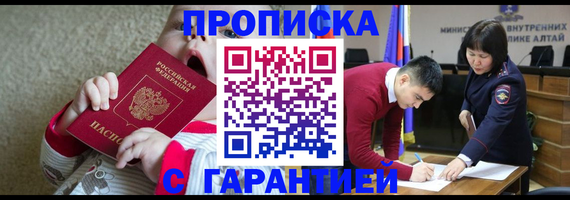 купить прописку в Отрадном