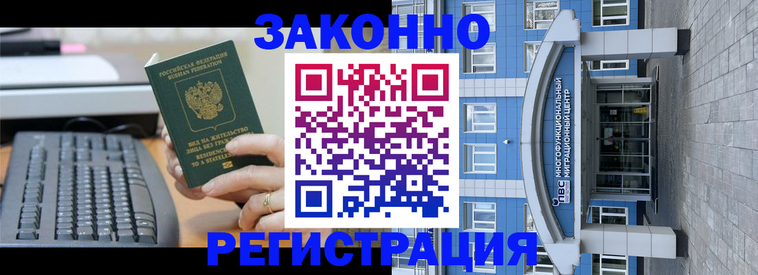 прописка законно в Отрадном