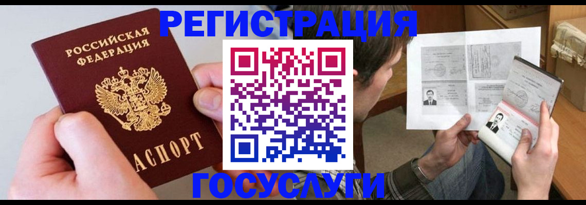 миграционный учет в Отрадном