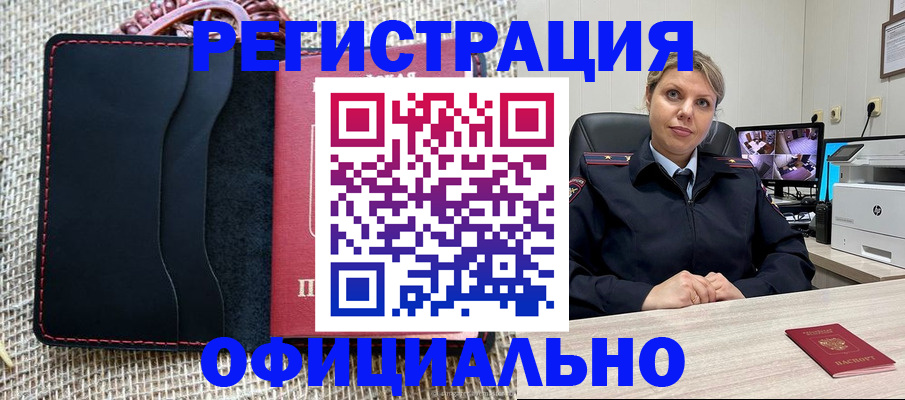 прописка для работы в Отрадном