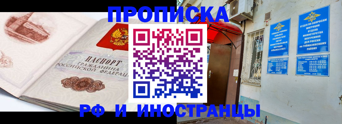 прописка законно в Отрадном